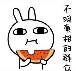 吃瓜吃自己头上怎么幽默回复,吃瓜不成反吃头,幽默回怼笑翻群