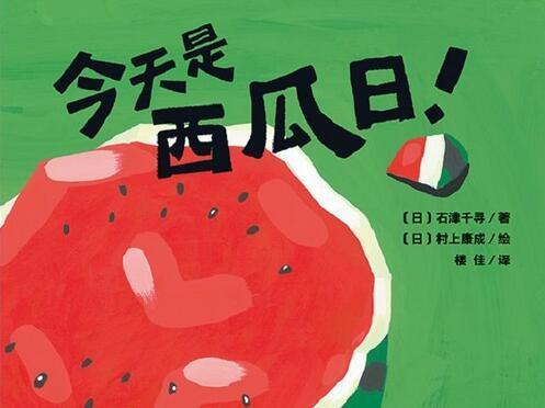 呱呱吃瓜绘本图案,趣味绘本中的欢乐时光